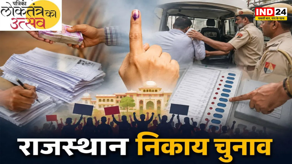 Rajasthan Local Body Elections: नाम वापसी के बाद बदली चुनावी तस्वीर, 38,891 प्रत्याशियों के बीच होगा मुकाबला