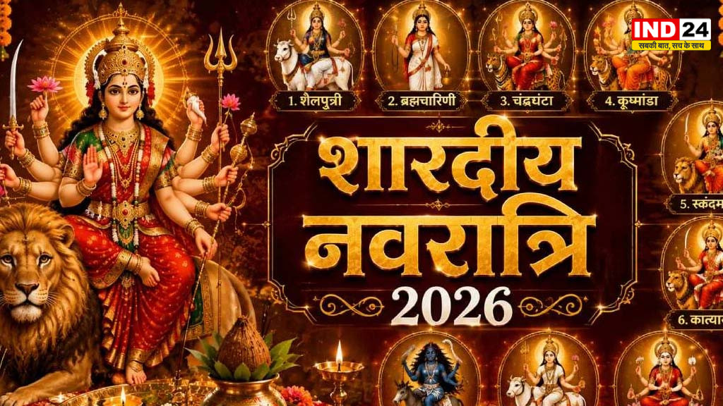 शारदीय नवरात्रि 2026 में अष्टमी-नवमी एक ही दिन, जानें कन्या पूजन और हवन का मुहूर्त