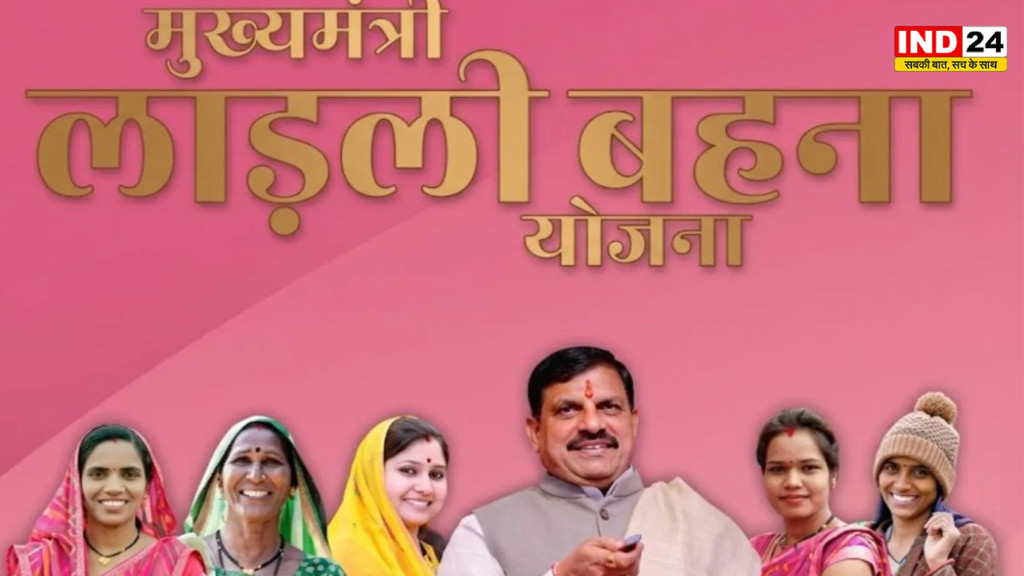 लाड़ली बहनों के खाते में पहुंची 40वीं किस्त, 1.25 करोड़ महिलाओं को मिले ₹1,835 करोड़ से ज्यादा; CM डॉ. मोहन यादव ने कांग्रेस पर मंच से साधा निशाना
