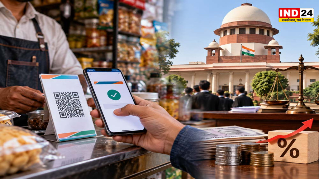 UPI Charge: ₹2,000 से ज्यादा के चुनिंदा व्यापारी भुगतान पर चार्ज, SC ने तत्काल रोक से किया इनकार