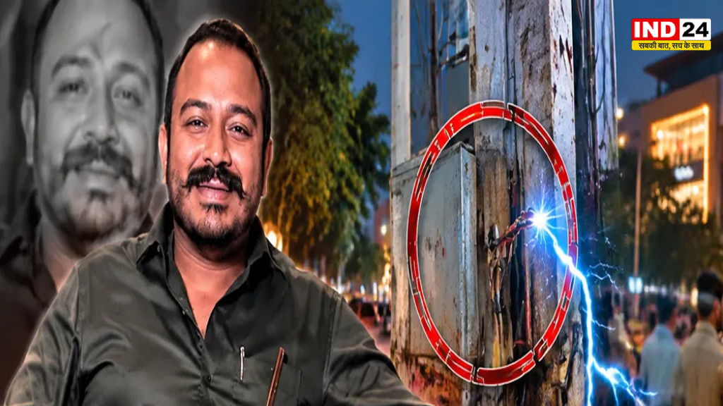 करंट लगने से भाजयुमो नेता की मौत का मामला,  घटना की जांच के लिए 4 सदस्यीय समिति गठित