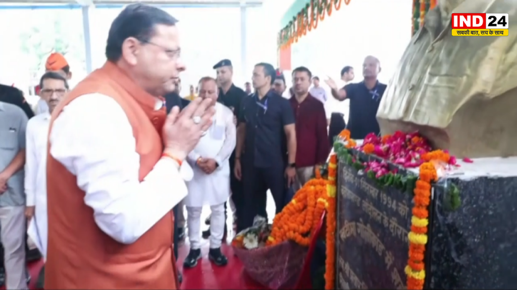 खटीमा गोलीकांड की बरसी पर CM धामी ने शहीद आंदोलनकारियों को किया नमन, बोले- बलिदान से मिला उत्तराखंड