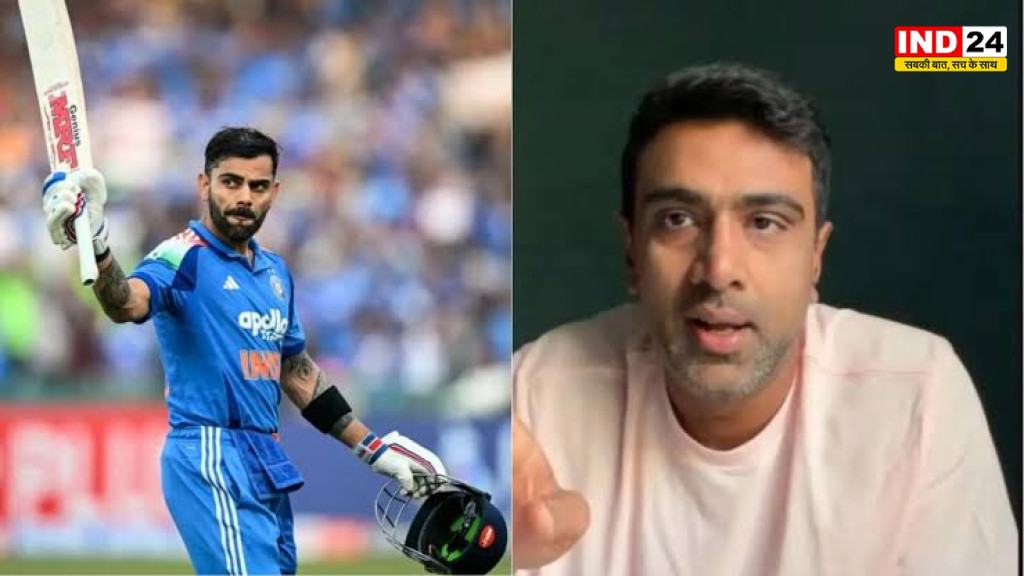 Cricket News: विराट कोहली के 100 शतकों पर अश्विन का बड़ा बयान, बोले- तब सचिन के बराबर मानूंगा