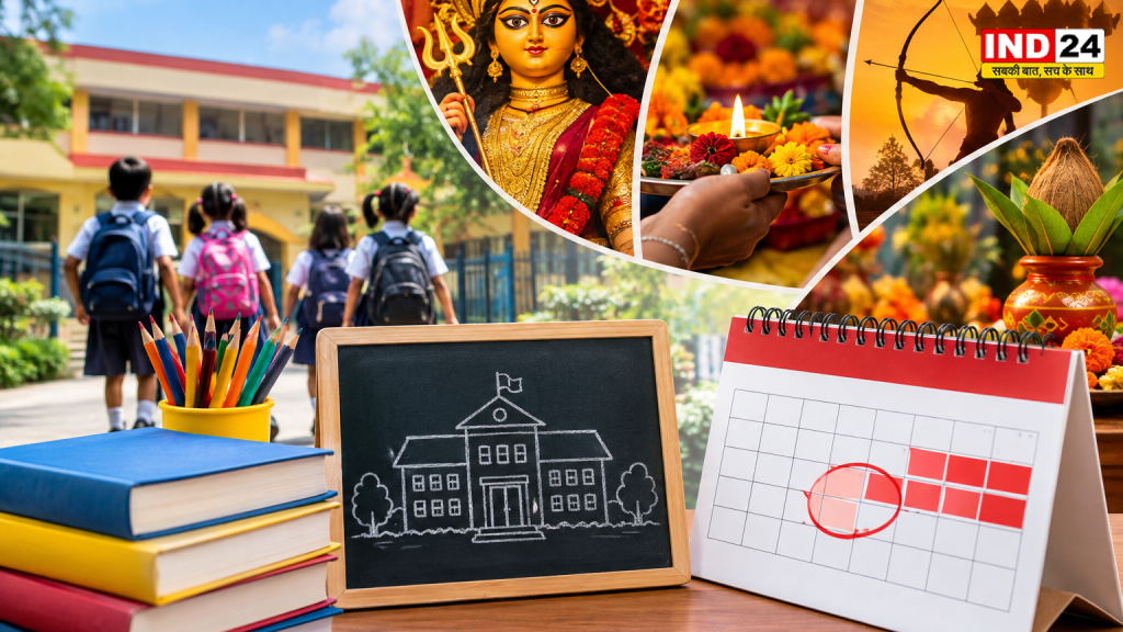 School Holidays October 2026: गांधी जयंती से दुर्गा पूजा तक छुट्टियां, देखें पूरी लिस्ट