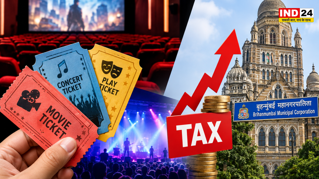 मुंबई में महंगे हो सकते हैं मूवी-कॉन्सर्ट टिकट, मनोरंजन कर में 570% तक बढ़ोतरी का प्रस्ताव