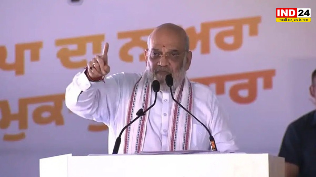अमित शाह का बड़ा ऐलान - 31 दिसंबर 2029 तक पंजाब को चिट्टा मुक्त कर देंगे