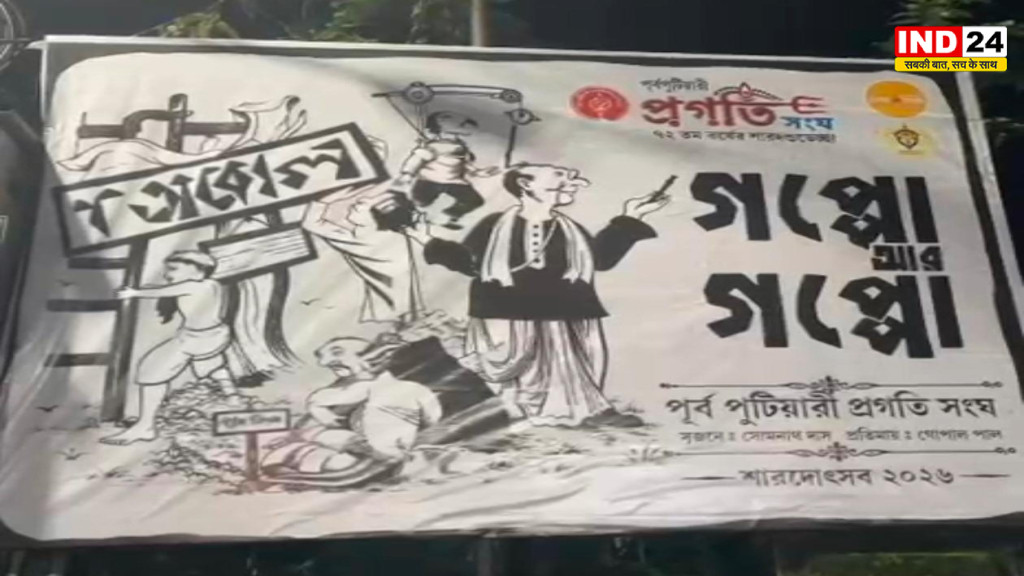 बंगाल की दुर्गा पूजा में जीवंत हुए सुकुमार राय के किरदार, ‘गप्पो आर गप्पो’ थीम में दिखी बचपन की रंगीन दुनिया