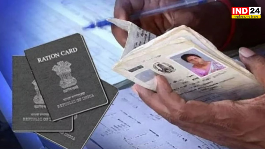 Ration Card: नया राशन कार्ड बनवाने वालों के लिए जरूरी खबर, e-KYC के बिना नहीं होगा एक्टिव