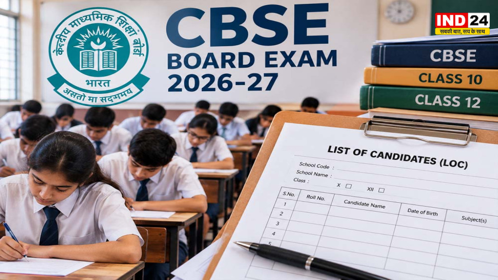 CBSE Board Exam 2026-27: 10वीं-12वीं बोर्ड परीक्षा की तैयारी शुरू, LOC में गलती से बचें