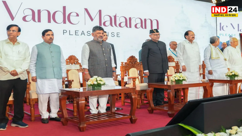 Karnataka Government: ‘वंदे मातरम’ पर कर्नाटक सरकार का बड़ा फैसला, आम कार्यक्रमों में सिर्फ 2 पद; खास मौकों पर पूरा गीत
