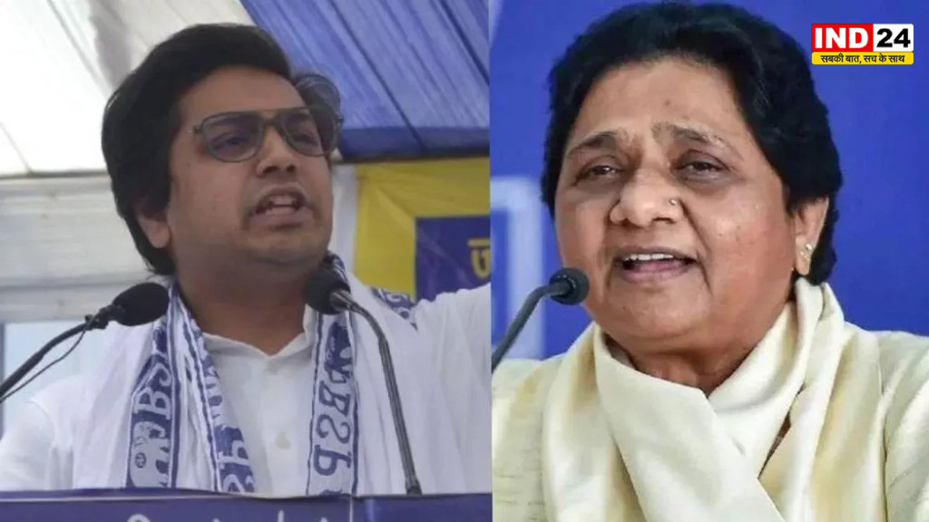 Mayawati Akash Anand News: आकाश आनंद पर फिर बदला मायावती का रुख, बड़ी जिम्मेदारी से किया दूर