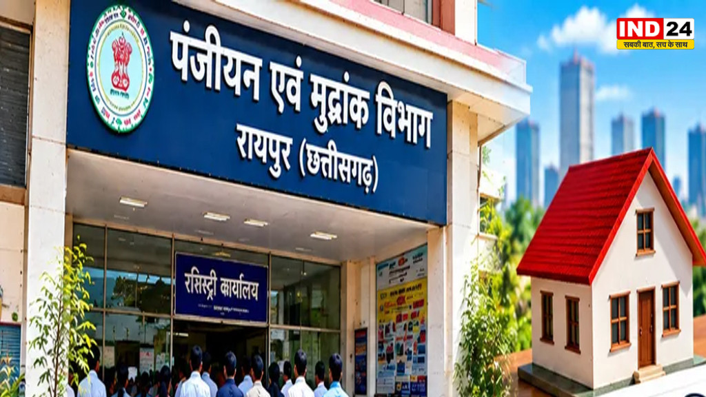 प्रॉपर्टी खरीदने वालों के लिए बड़ी खुशखबरी, रायपुर में खुलेंगे 7 नए रजिस्ट्री कार्यालय, अब 14 जगह होगी जमीन की रजिस्ट्री