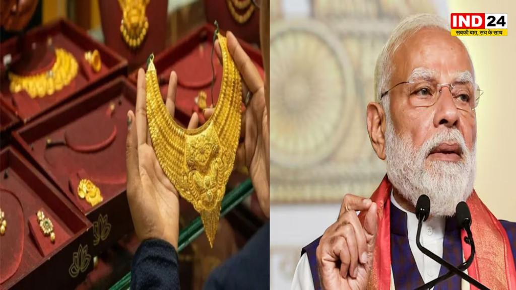 PM Modi Gold Appeal: सोना न खरीदने की अपील से ज्वेलर्स में बढ़ी बेचैनी, 800 से घटकर 500 टन तक पहुंच सकती है खपत!