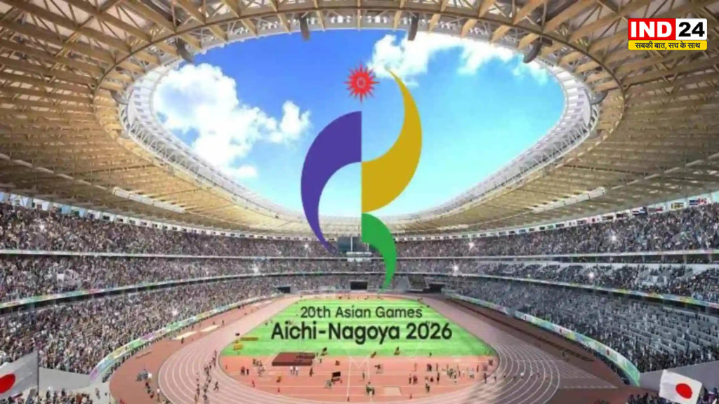 एशियन गेम्स 2026 का आगाज, जापान के आइची-नागोया में उत्रेगा भारतीय दल, 17 सितंबर से 3 अक्टूबर तक दिखेगा दम