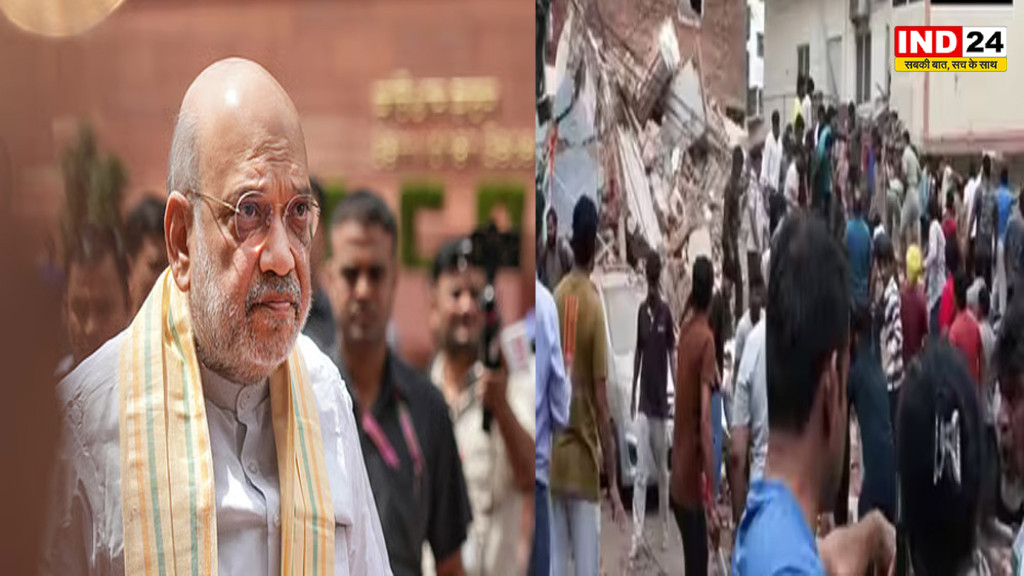 Delhi Moti Bagh News: इमारत गिरने की सूचना मिलते ही अमित शाह ने रोका भाषण, गोवा के सभी कार्यक्रम किए रद्द