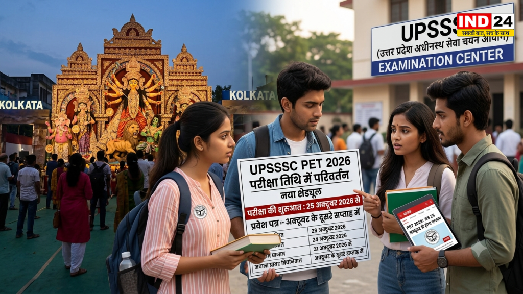 UPSSSC PET 2026 की परीक्षा तारीख बदली, अब 25 अक्टूबर से होगा एग्जाम; देखें नया शेड्यूल