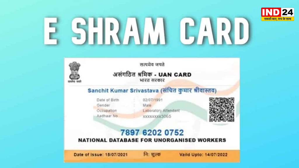 ई-श्रम कार्ड बनवाना है? घर बैठे ऐसे करें पंजीकरण, जानिए जरूरी दस्तावेज और पूरी प्रक्रिया