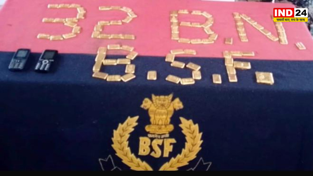पश्चिम बंगाल के सीमा पर BSF का बड़ा एक्शन, 17.40 करोड़ का सोना बरामद; बांग्लादेशी तस्कर गिरफ्तार