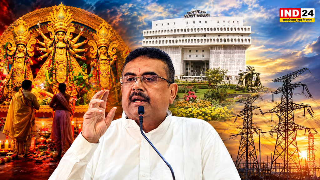 दुर्गा पूजा पर नहीं होगी बिजली की किल्लत, साल्ट लेक में विद्युत भवन की समीक्षा बैठक, पूजा कमेटियों को बिना शुल्क मिलेगी बिजली