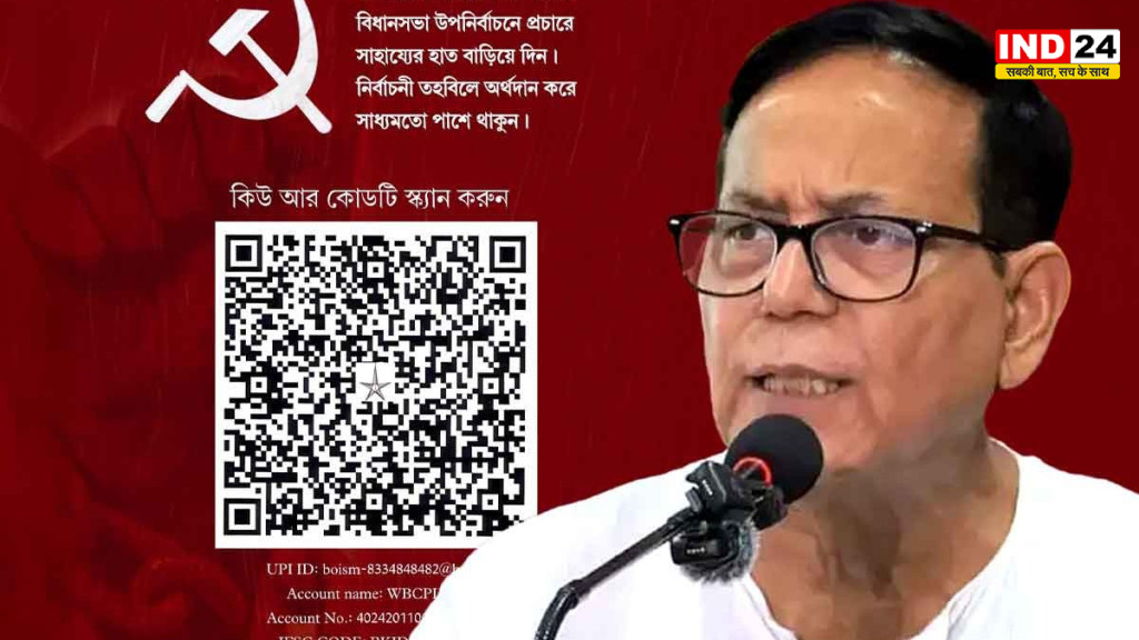 डिजिटल युग में सीपीएम का अनूठा तरीका, नंदग्राम और रेजीनगर उपचुनाव के लिए सोशल मीडिया पर मांगी आर्थिक मदद, जारी किया QR कोड