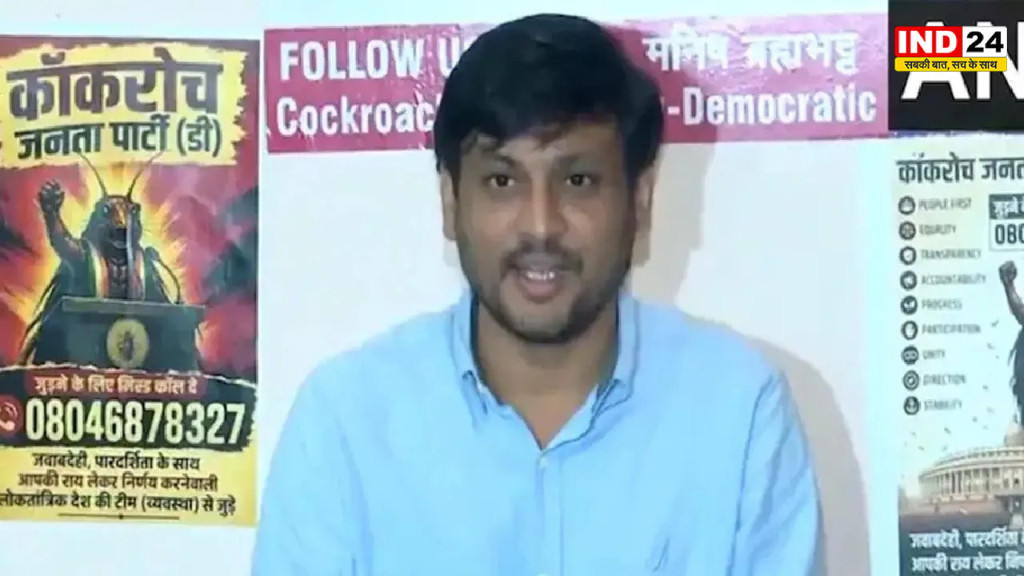 कॉकरोच जनता पार्टी में बड़ी फूट, मनीष ब्रह्मभट्ट ने CJP से अलग होकर बनाई नई पार्टी, लगाया बिकने का आरोप