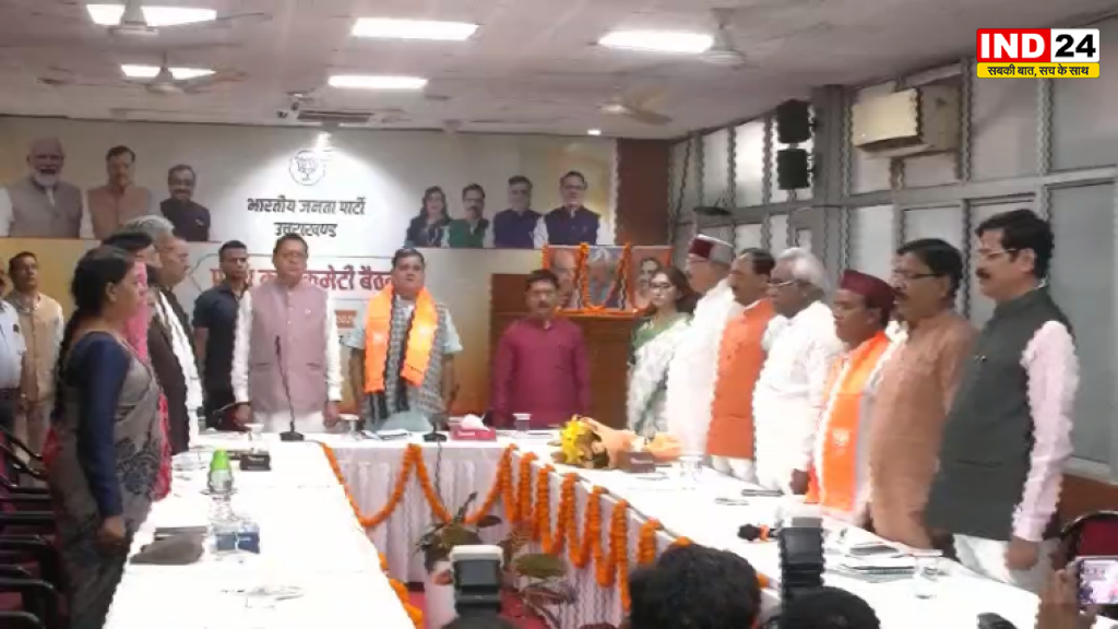 भाजपा कोर कमेटी की बैठक में राज्यसभा चुनाव पर मंथन, दो दर्जन नामों में से तीन का पैनल होगा तैयार