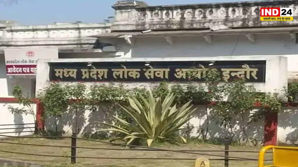 MPPSC State Service Main Exam 2026, आज से शुरू हुई मुख्य परीक्षा, 12 सितंबर तक होंगे पेपर, 90 मिनट पहले पहुंचना जरूरी