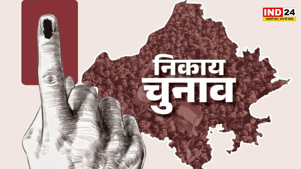 Rajasthan Nikay Chunav 2026: राजस्थान निकाय चुनाव के पहले चरण में बंपर वोटिंग, कई जगह EVM ने रोका मतदान; हंगामे और शिकायतों से भी गरमाया माहौल