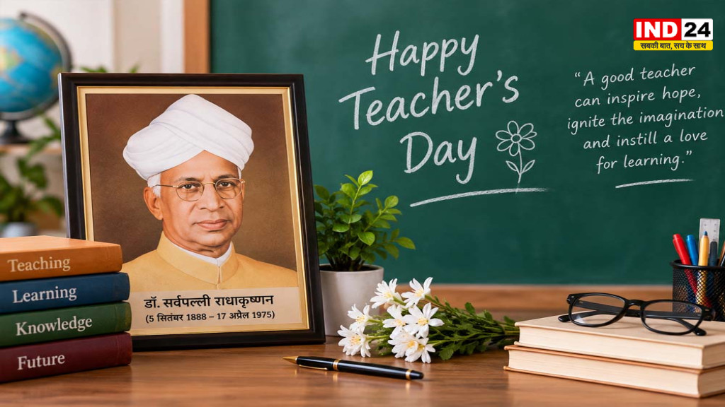 Teachers' Day 2026: 5 सितंबर को ही क्यों मनाया जाता है शिक्षक दिवस? डॉ. राधाकृष्णन से जुड़ी है पूरी कहानी