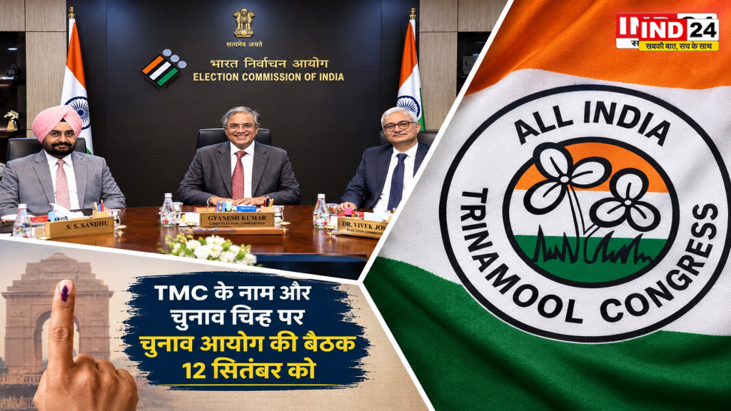 TMC के नाम और चुनाव चिन्ह पर फैसला, 12 सितंबर को दोनों गुटों के साथ चुनाव आयोग की अहम बैठक