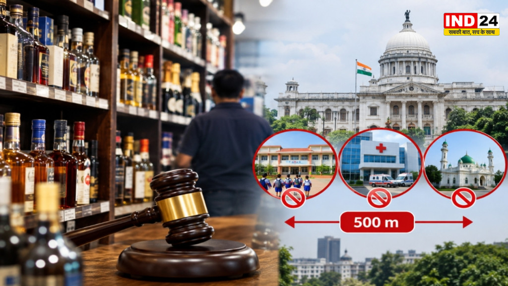 बंगाल में शराब दुकानों के नियम बदले, स्कूल-अस्पताल से दूरी की सीमा बढ़कर हुई 500 मीटर