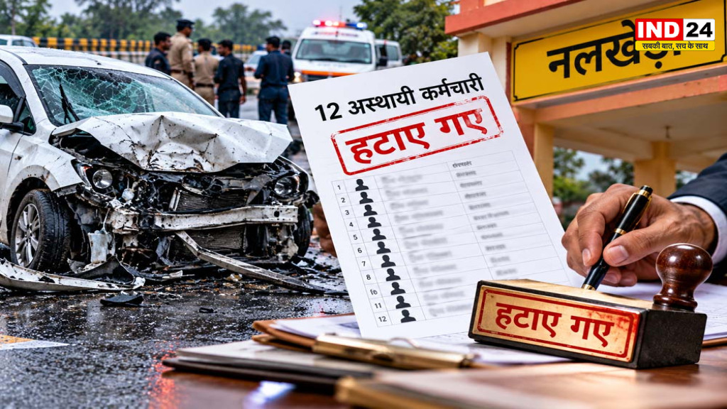 Nalkheda Car Accident: हादसे के बाद 12 अस्थायी कर्मचारी हटाए गए, नगर बंद का आह्वान