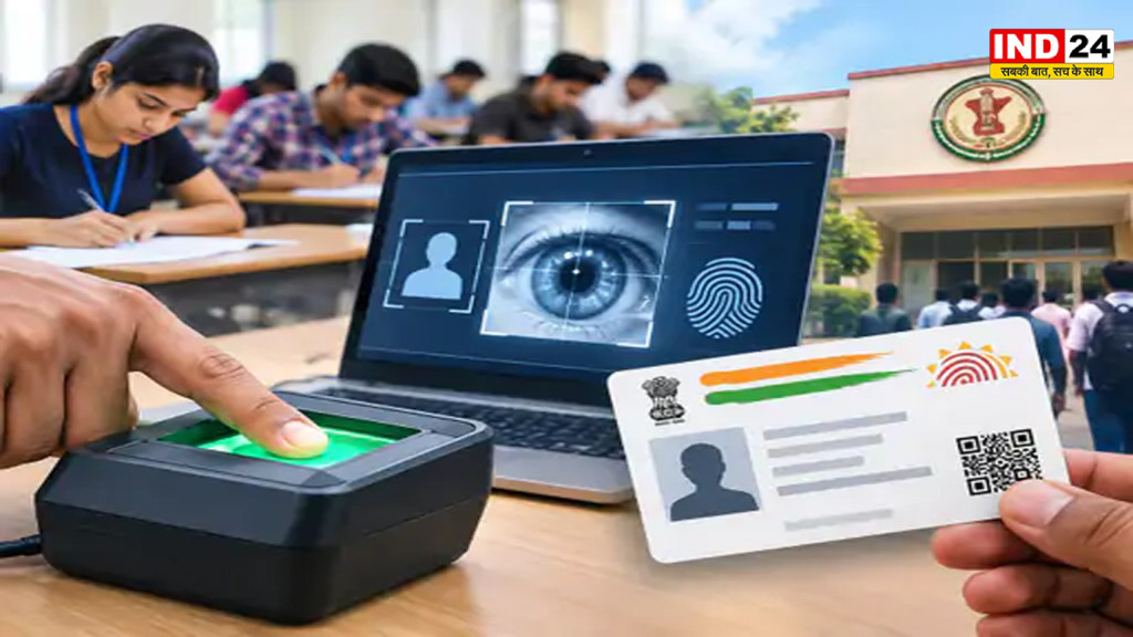 CGSSB भर्ती में बड़ा बदलाव: आवेदन से जॉइनिंग तक आधार से पहचान, 3 स्तर पर डिजिटल वेरिफिकेशन