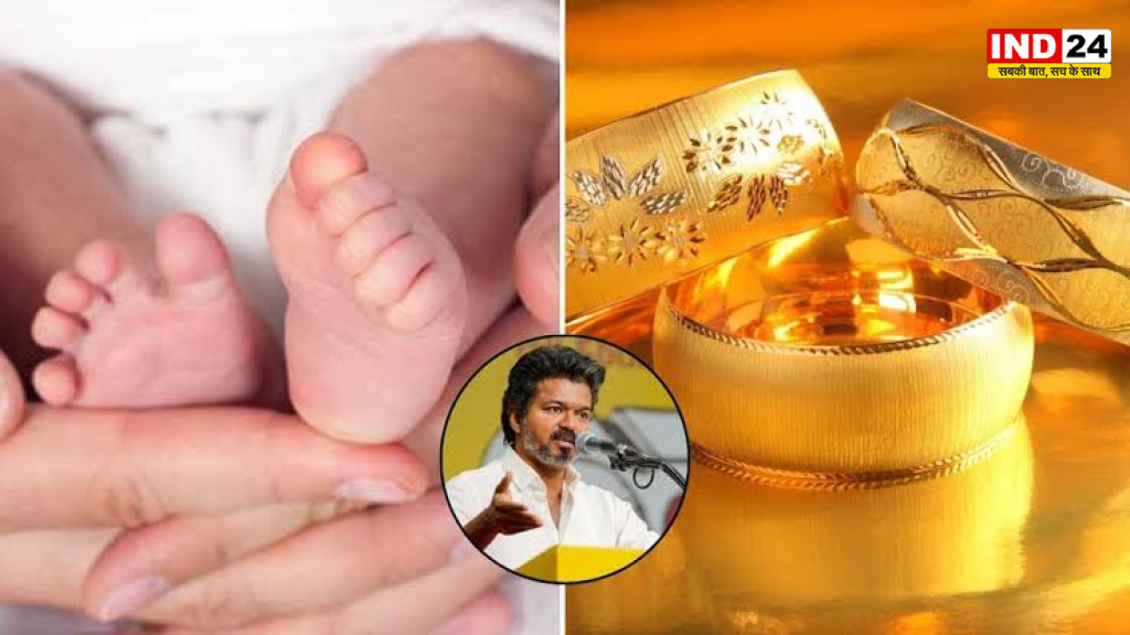 Gold Ring Scheme: तमिलनाडु में नवजातों को सरकार देगी 1 ग्राम की सोने की अंगूठी, जानें किसे मिलेगा लाभ
