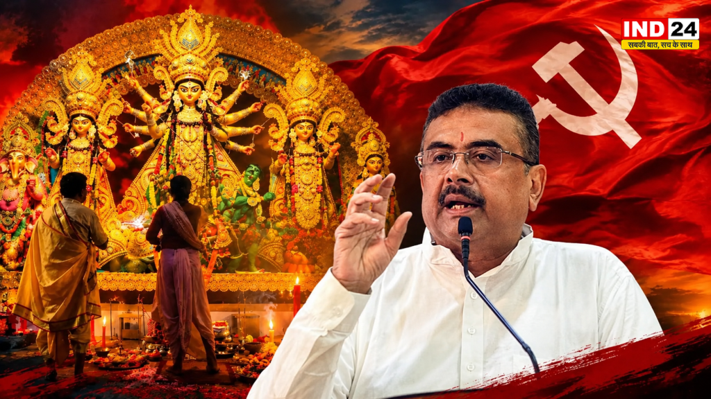 मुहर्रम के नाम पर रोका गया विसर्जन, बेची गईं वामपंथी पुस्तकें, CM सुवेंदु अधिकारी ने 50 साल के शासन पर बोला तीखा हमला