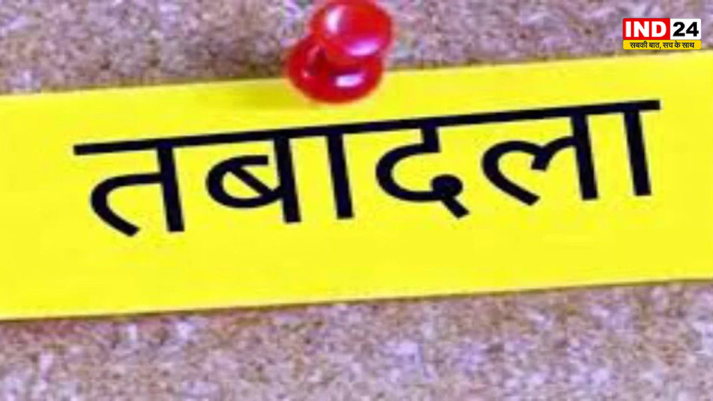 जांजगीर-चांपा में पुलिस विभाग में बड़ा फेरबदल, 6 अधिकारियों को मिली नई जिम्मेदारी