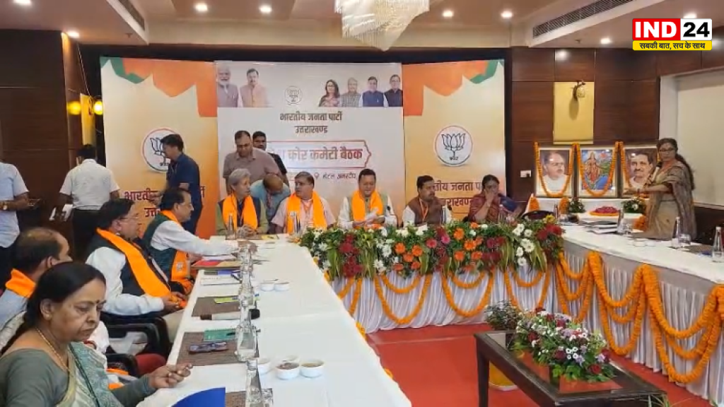हल्द्वानी में भाजपा की प्रदेश कार्यसमिति बैठक: 2027 चुनाव के लिए बूथ और शक्ति केंद्र मजबूत करने पर जोर