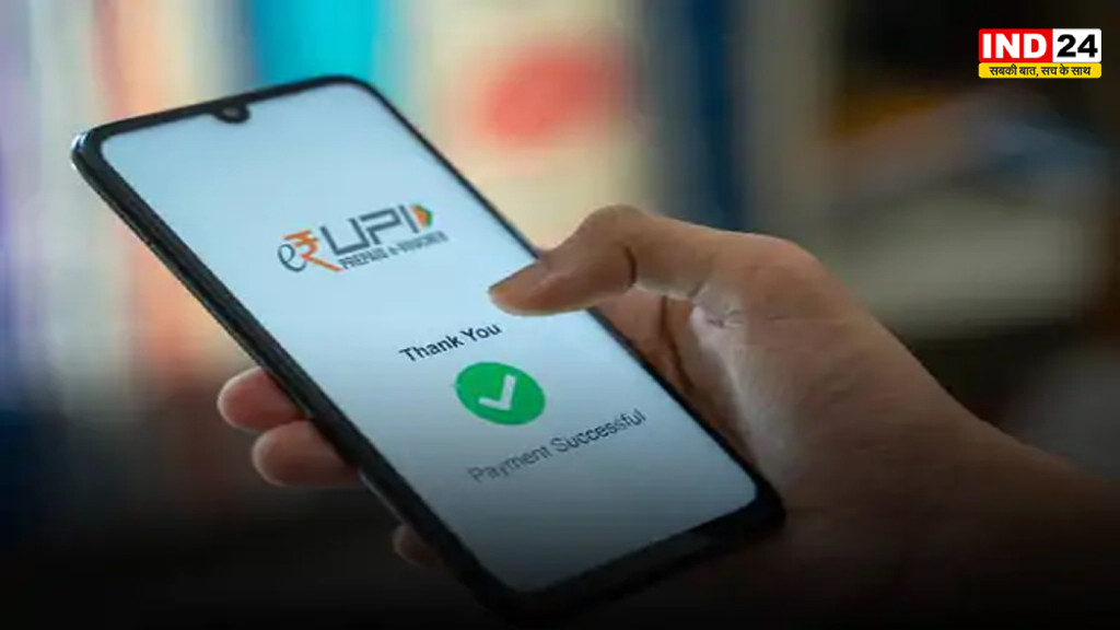 ₹2,000 तक UPI पेमेंट पर नहीं लगेगा कोई चार्ज, सरकार ने अटकलों पर लगाया विराम, बड़े पेमेंट पर क्या होगा?