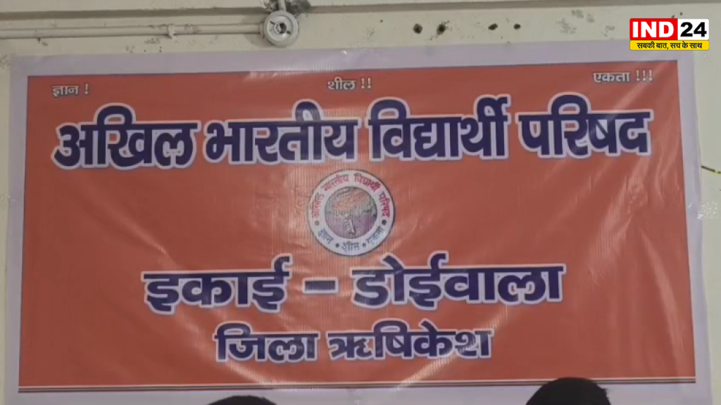 डोईवाला पीजी कॉलेज छात्रसंघ चुनाव: ABVP ने छह पदों पर घोषित किए प्रत्याशी, तेज हुई छात्र राजनीति