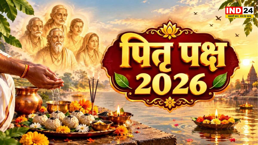 Pitru Paksha 2026: आज से शुरू हुआ पितृपक्ष, श्राद्ध के दौरान इन नियमों का रखें खास ध्यान
