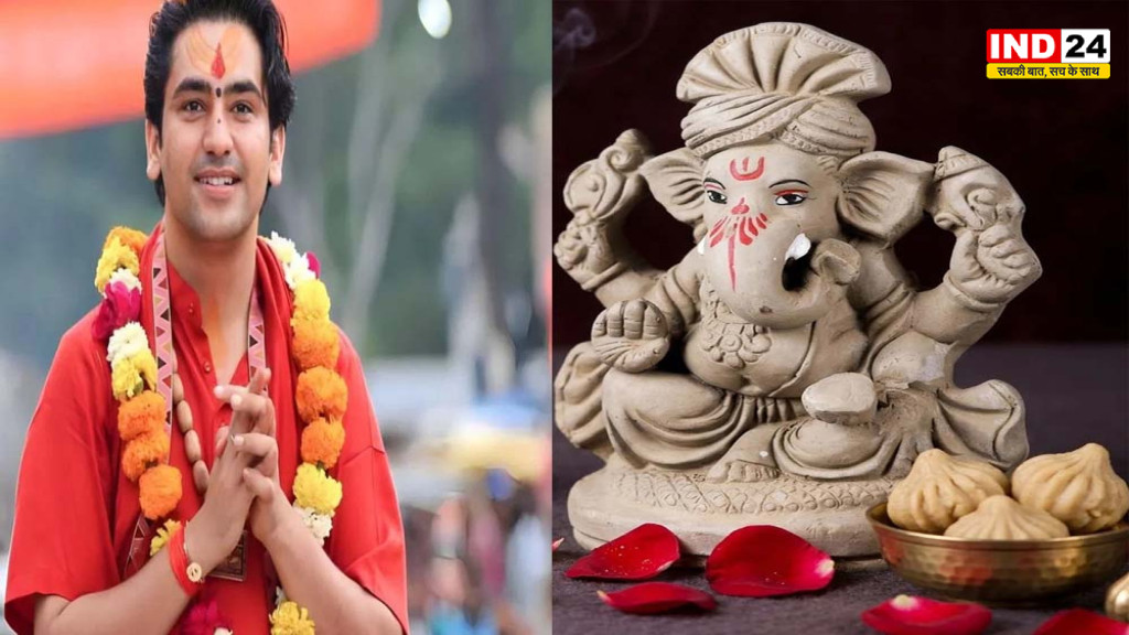 गणेश चतुर्थी पर पंडित धीरेंद्र शास्त्री की अपील, बोले- घर में केवल मिट्टी की गणेश प्रतिमा लाएं
