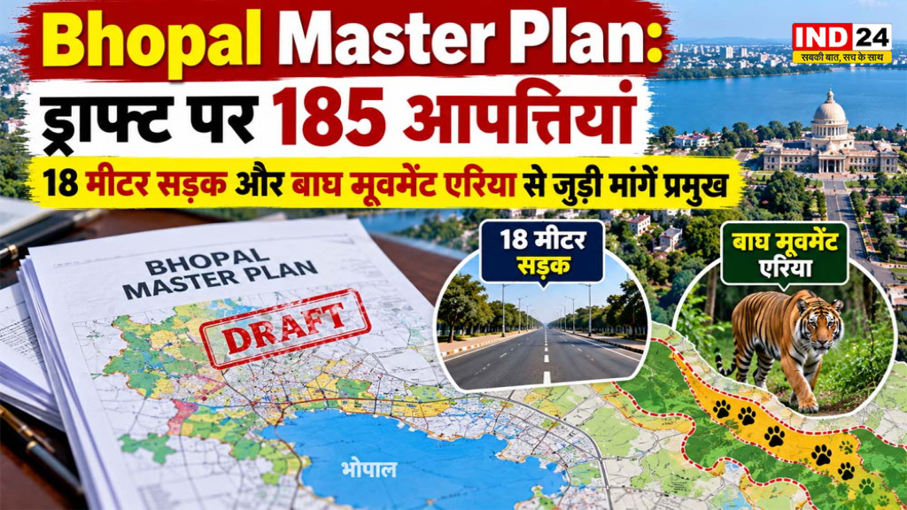 Bhopal Master Plan: ड्राफ्ट पर 185 आपत्तियां, 18 मीटर सड़क और बाघ मूवमेंट एरिया से जुड़ी मांगें प्रमुख