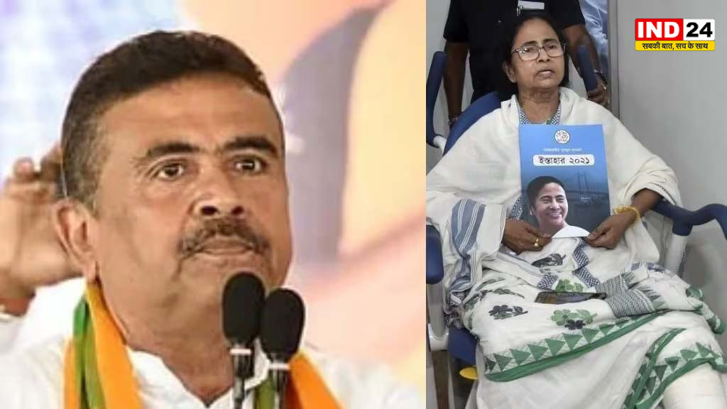 पश्चिम बंगाल में सियासी बवाल, सुवेंदु अधिकारी का दावा- ममता बनर्जी की टांग नहीं टूटी थी