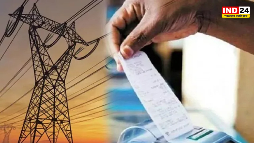 रायपुर में बिजली बिल बकायादारों को बड़ी राहत, समाधान योजना की तारीख 31 दिसंबर तक बढ़ी, जानें कितनी मिलेगी छूट