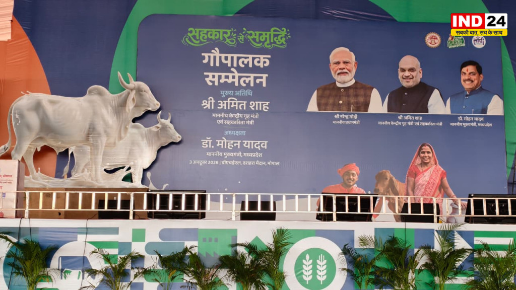 भोपाल में 3 अक्टूबर को गौपालक सम्मेलन, अमित शाह देंगे कई सौगातें; 35 हजार से अधिक गौपालकों के जुटने की उम्मीद