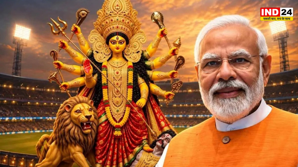  महालया पर ईडन गार्डन्स के मेगा इवेंट में शामिल नहीं होंगे पीएम मोदी और अमित शाह, छोटा किया गया आयोजन का दायरा