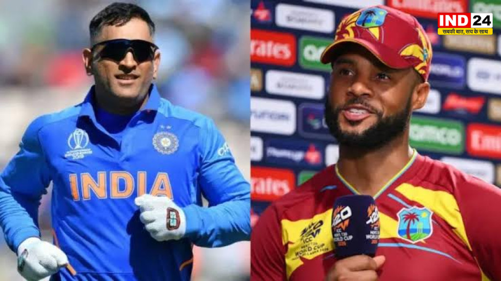  IND vs WI: एमएस धोनी की एक सलाह ने बदल दिया मैच का रुख, शाई होप ने खोला 162 रनों की पारी का राज