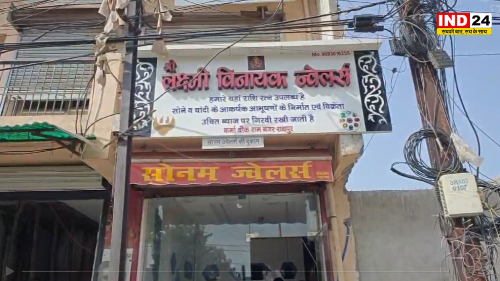 रायपुर में ज्वेलर्स दुकान में चोरी, दीवार तोड़कर अंदर घुसे चोर