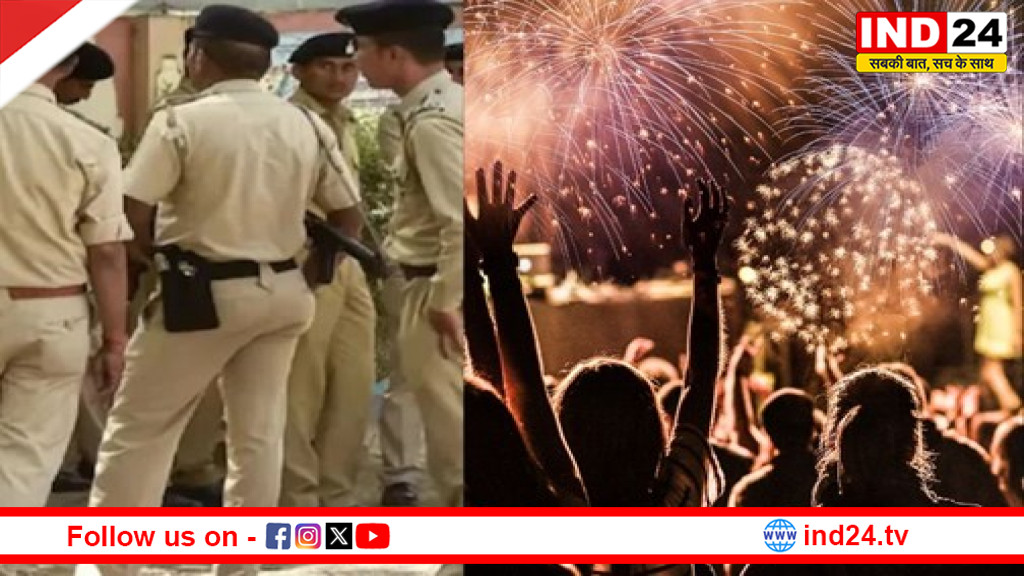 नए साल पर छत्तीसगढ़ पुलिस हाई अलर्ट, रायपुर में 10 बजे बाद DJ बैन, बिलासपुर में ड्रोन से निगरानी