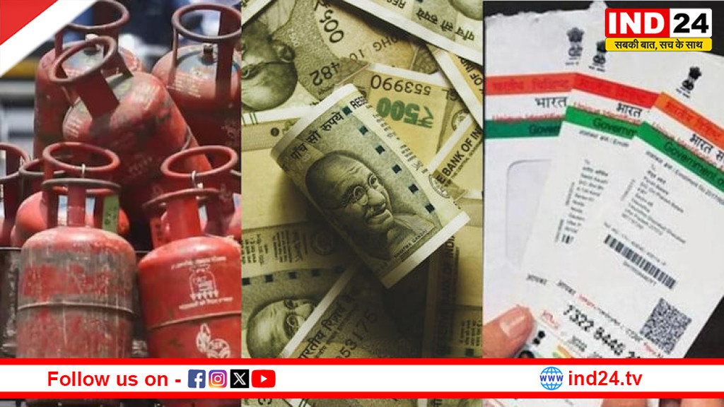 LPG, Aadhaar, Salary से कार की कीमतों तक,1 जनवरी से 9 बड़े बदलाव 